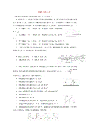 河北省涞水波峰中学2017_2018学年高二物理下学期周测小练试题21无答案201805041463.wps