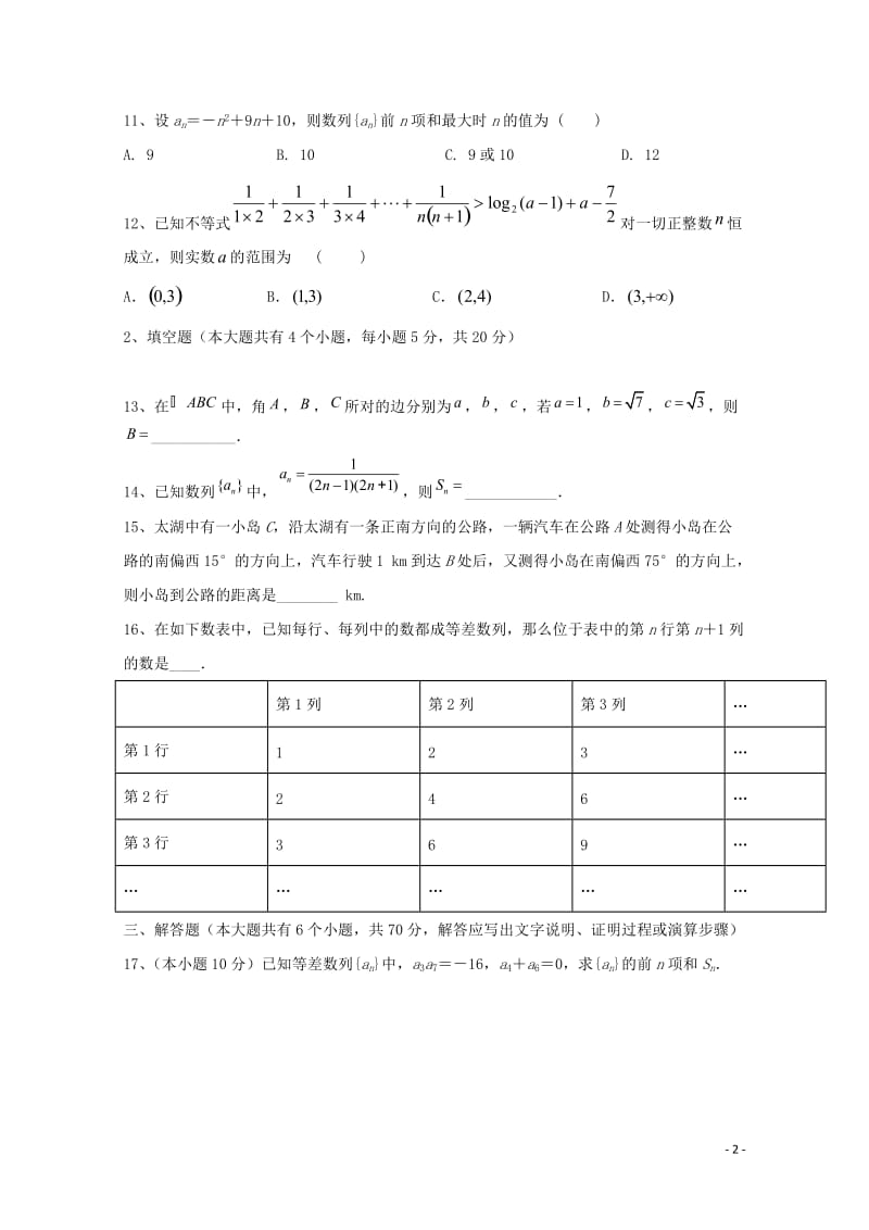 黑龙江省牡丹江市2017_2018学年高一数学4月月考试题201805041743.doc_第2页