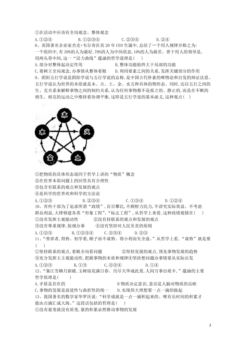 山东省临沂市蒙阴县2017_2018学年高二政治下学期3月月考试题201804281851.doc_第2页