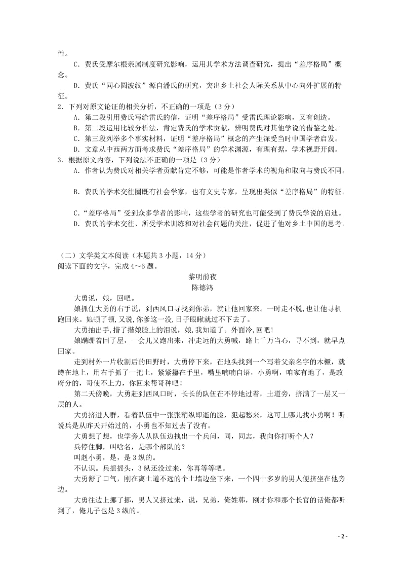 福建省2018届高三语文4月质量检查测试试题201804281316.doc_第2页