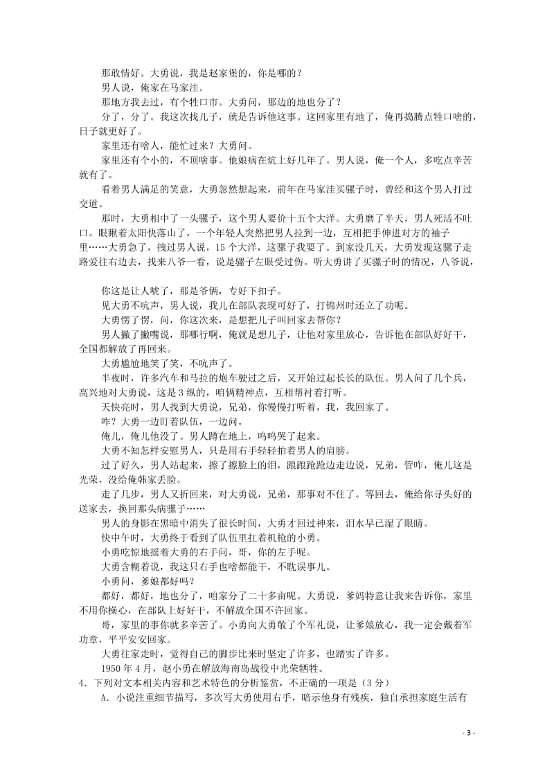 福建省2018届高三语文4月质量检查测试试题201804281316.doc_第3页