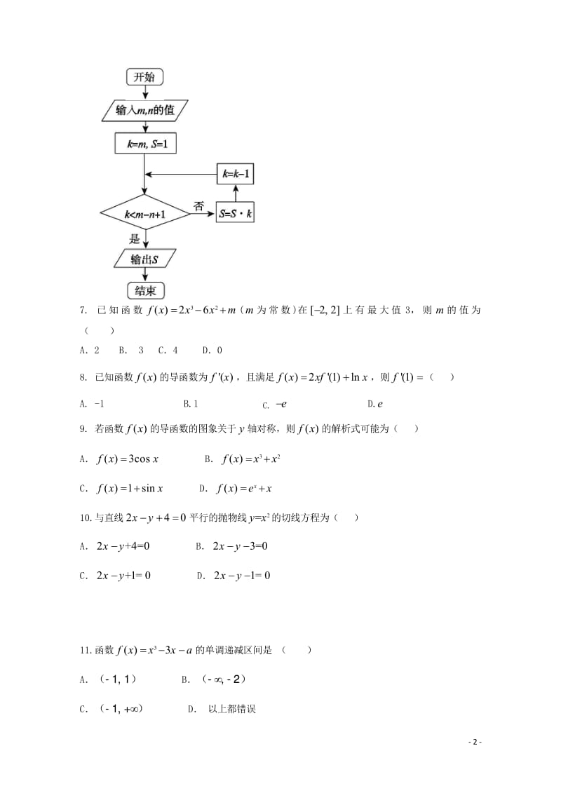 黑龙江省鸡西市2017_2018学年高二数学4月月考试题文201805041726.wps_第2页