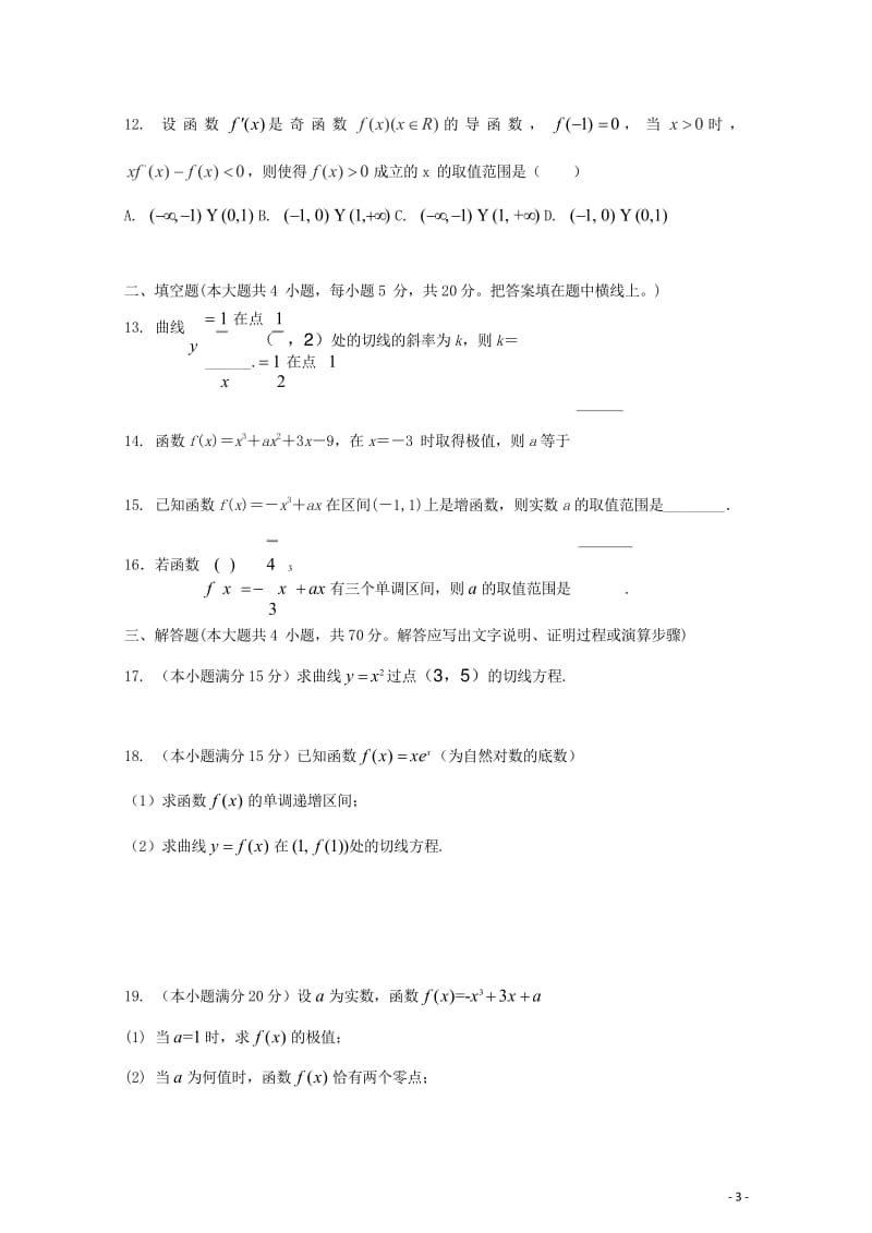 黑龙江省鸡西市2017_2018学年高二数学4月月考试题文201805041726.wps_第3页