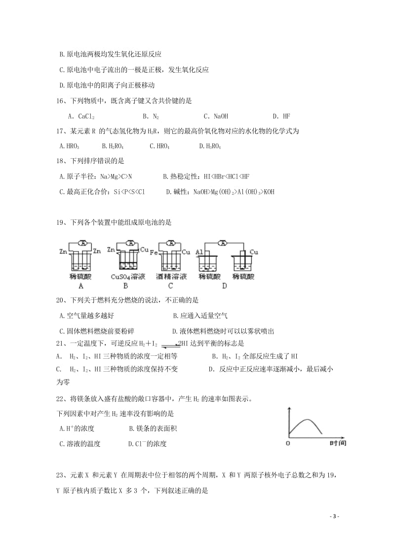 广西桂林市第一中学2017_2018年高一化学下学期期中检测试题201805261111.wps_第3页