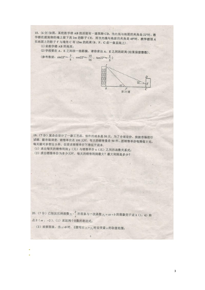 山东省单县2018届九年级数学下学期模拟试题扫描版无答案20180426120.doc_第3页