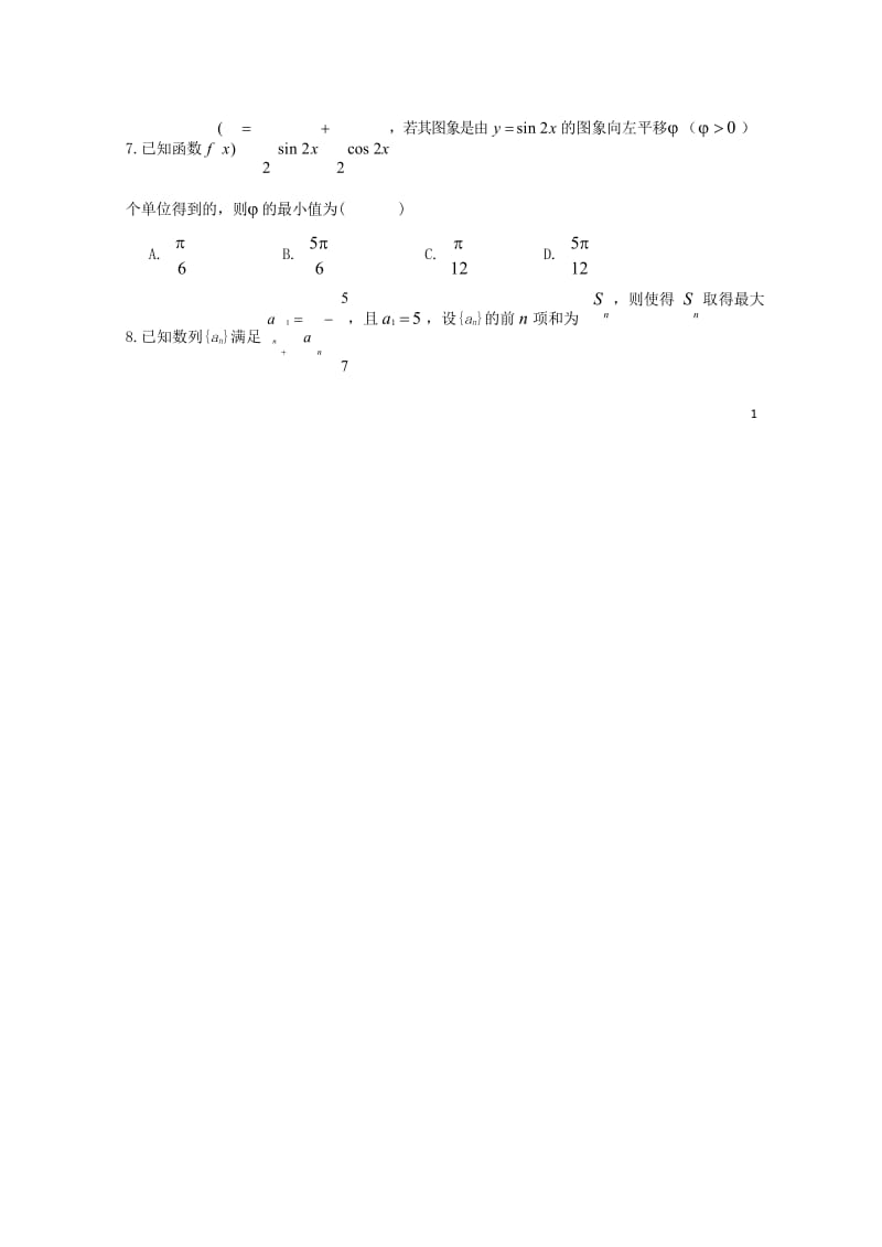 云南省玉溪市玉溪一中2017_2018学年高一数学下学期4月月考试题2018042811144.wps_第2页