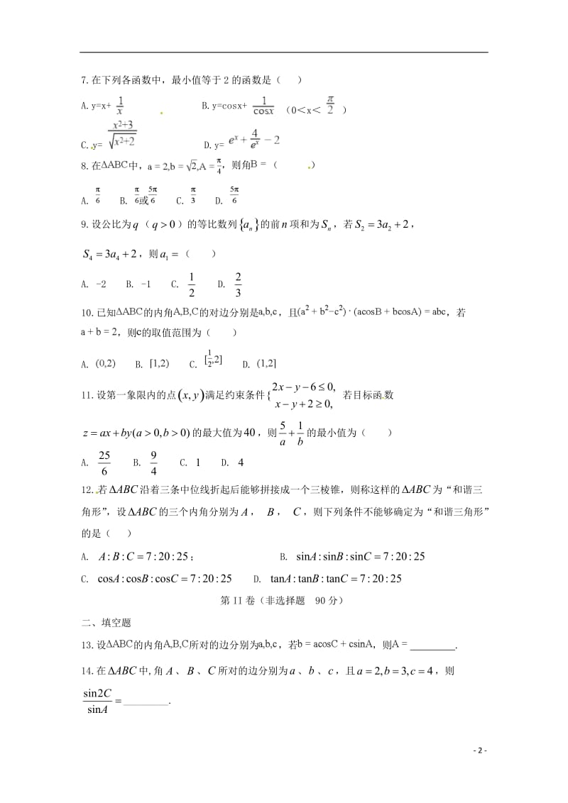 安徽省滁州市民办高中2017_2018学年高一数学下学期第二次月考试题20180504115.doc_第2页