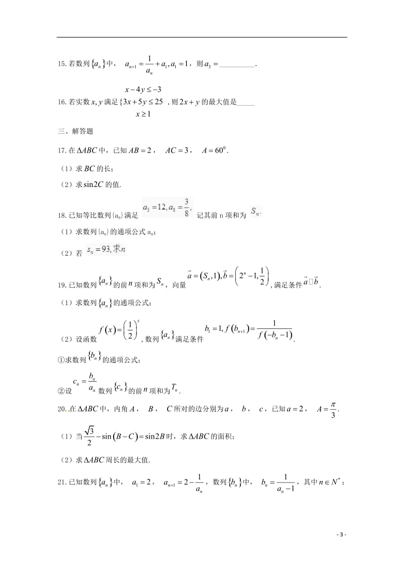 安徽省滁州市民办高中2017_2018学年高一数学下学期第二次月考试题20180504115.doc_第3页