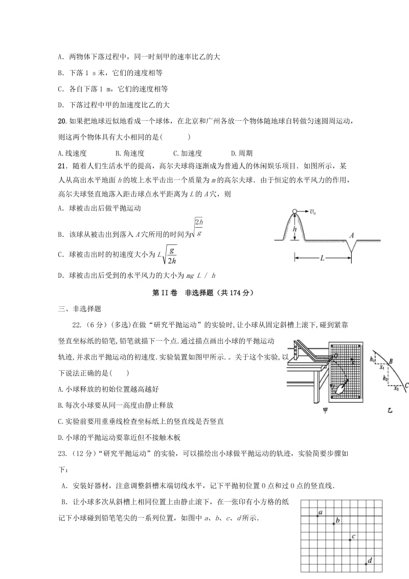 广东省惠州市惠东县2017_2018学年高一理综物理部分下学期第一次阶段性抽测试题无答案201804.doc_第2页