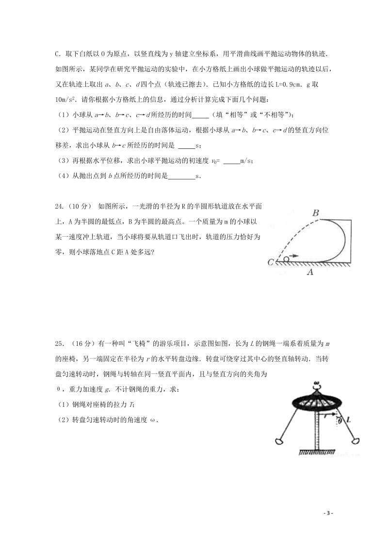 广东省惠州市惠东县2017_2018学年高一理综物理部分下学期第一次阶段性抽测试题无答案201804.doc_第3页