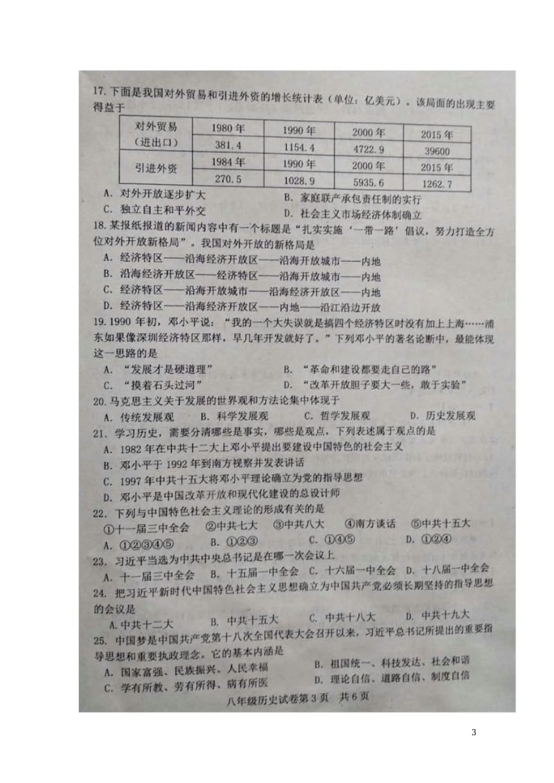 河北省唐山市乐亭县2017_2018学年八年级历史下学期期中试题扫描版新人教版20180522174.wps_第3页