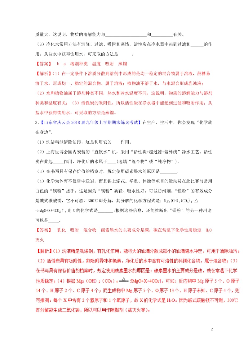 2018年中考化学大题狂做系列专题19溶液的形成含解析20180429119.doc_第2页