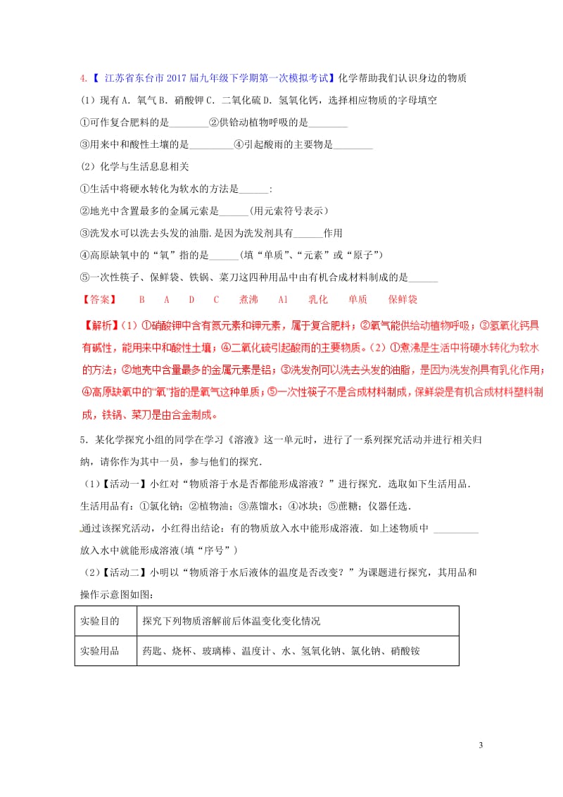 2018年中考化学大题狂做系列专题19溶液的形成含解析20180429119.doc_第3页