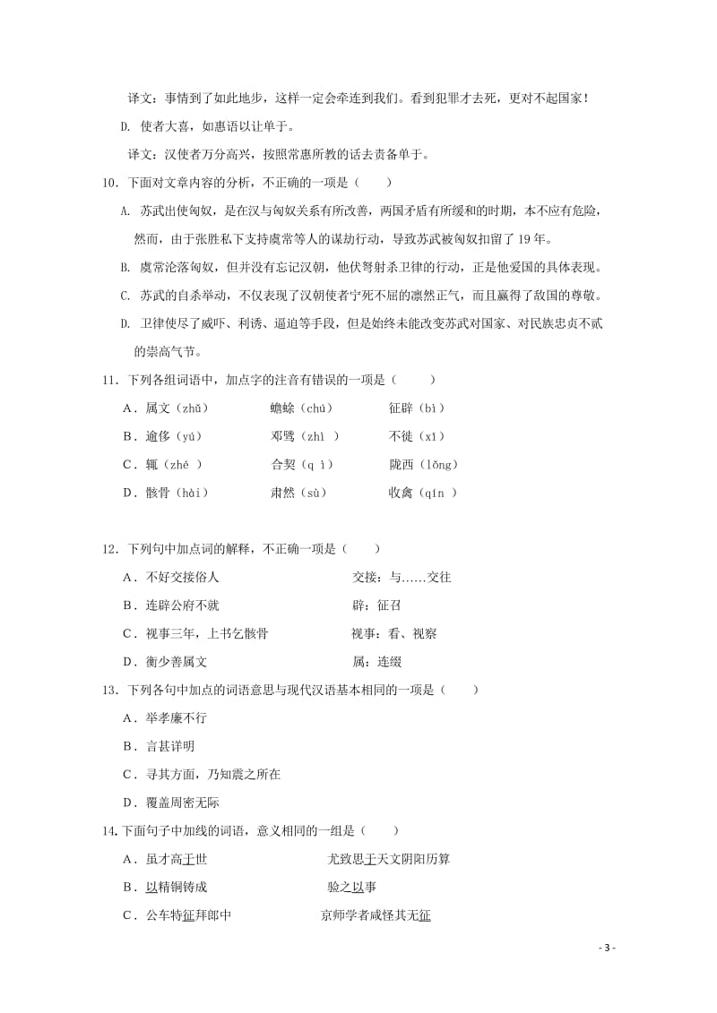 广东省广州市普通高中2017_2018学年高一语文下学期期中模拟试题04201805041241.wps_第3页