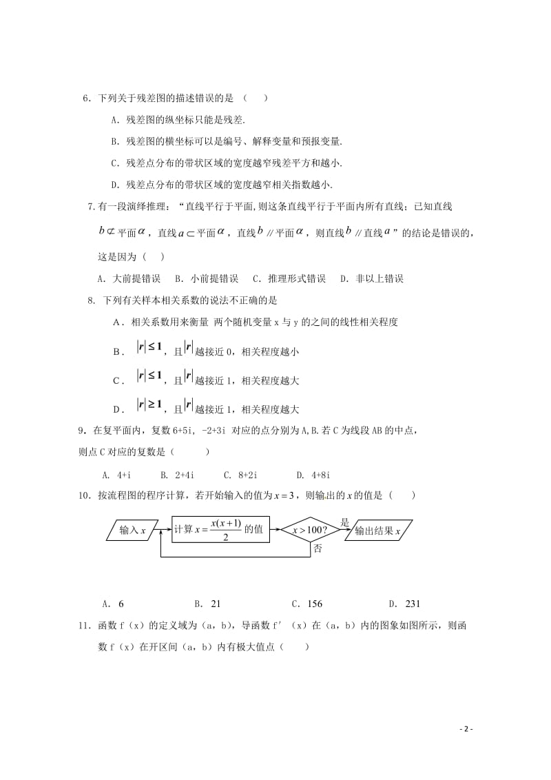 河南省鹤壁市淇县2017_2018学年高二数学下学期第一次月考试题文201805041621.doc_第2页