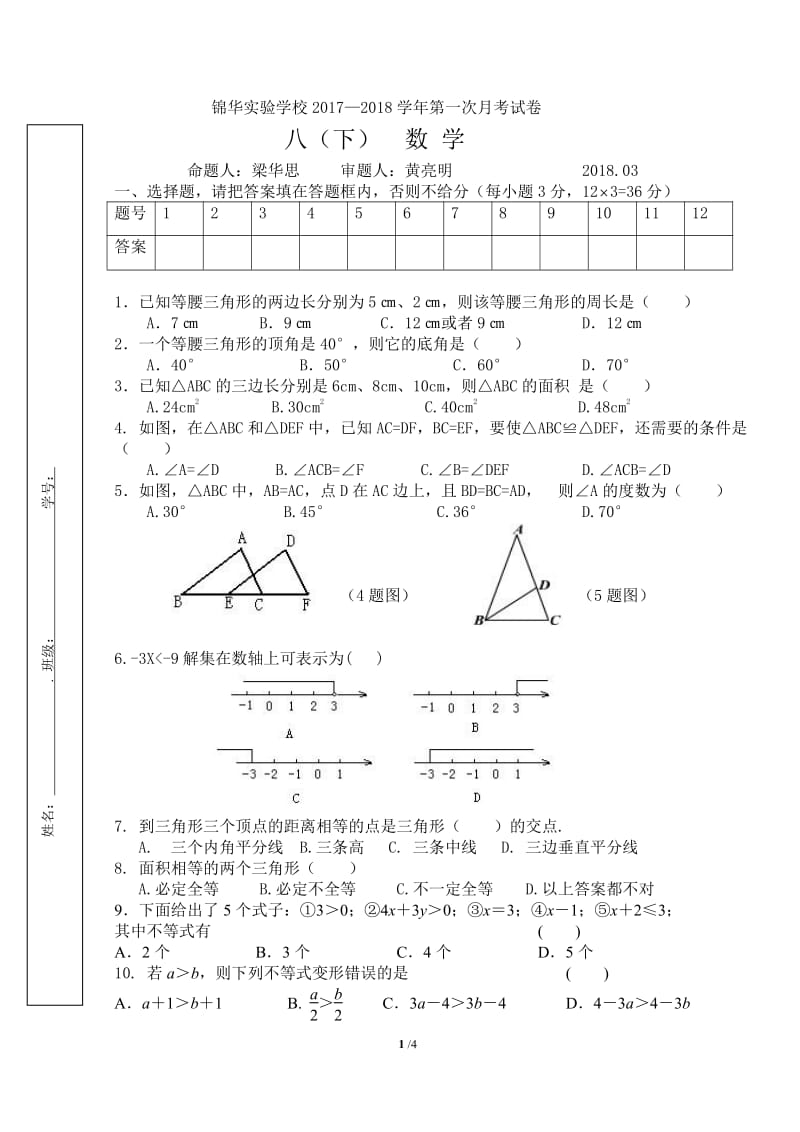 广东省深圳市2016_2017学年八年级数学下学期第一次月考试题pdf北师大版20180426266.pdf_第1页