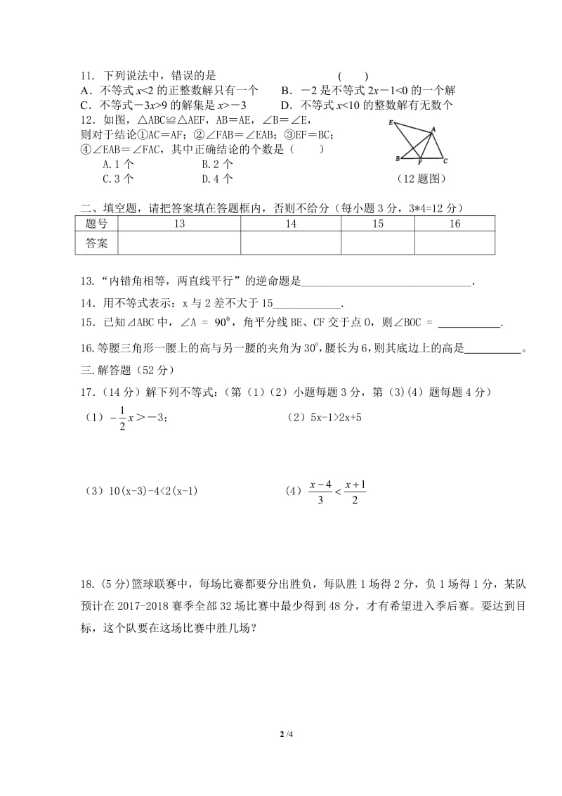 广东省深圳市2016_2017学年八年级数学下学期第一次月考试题pdf北师大版20180426266.pdf_第2页