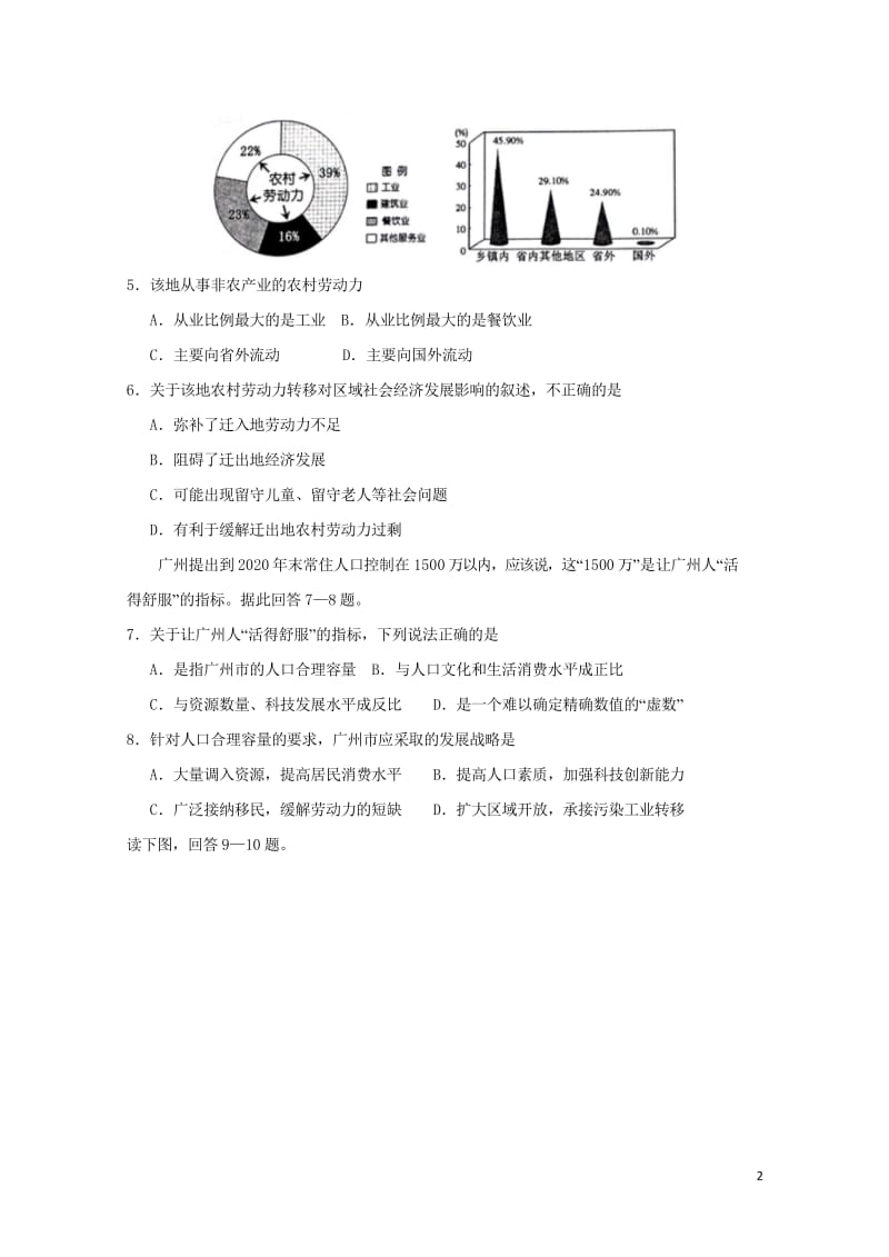 甘肃省张掖市高台县第一中学2017_2018学年高一地理下学期期中试题201805241359.wps_第2页