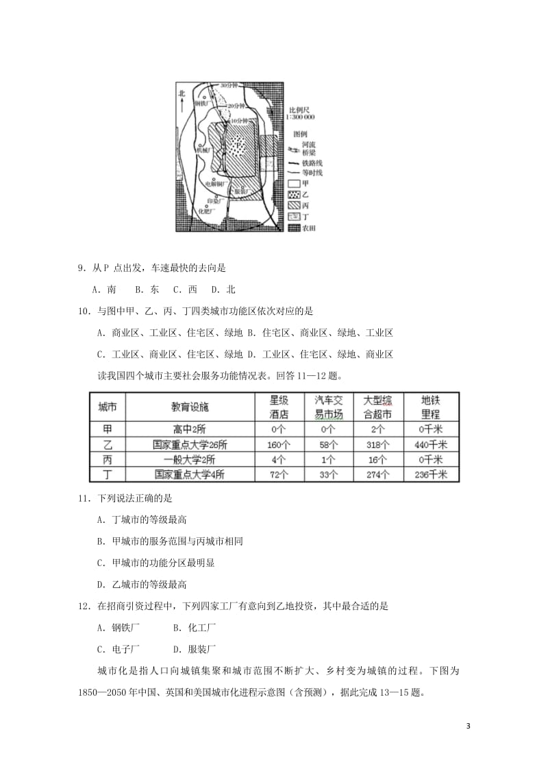 甘肃省张掖市高台县第一中学2017_2018学年高一地理下学期期中试题201805241359.wps_第3页