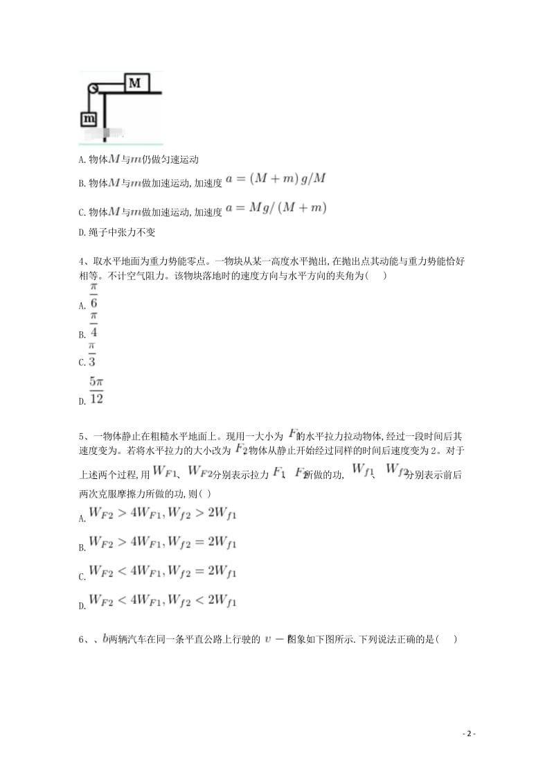 河北省邢台市巨鹿县2018届高三物理下学期3月月考试题201805041509.wps_第2页