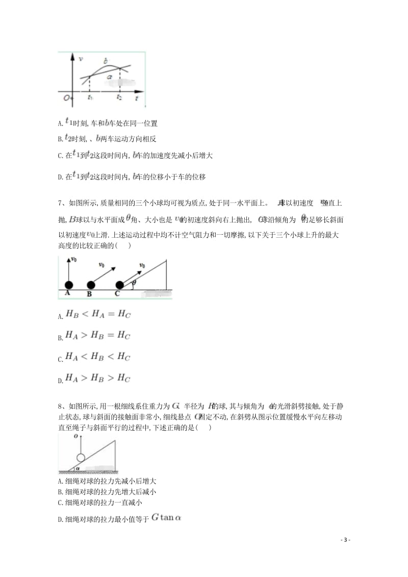 河北省邢台市巨鹿县2018届高三物理下学期3月月考试题201805041509.wps_第3页