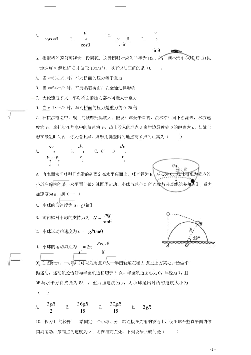 河南省鹤壁市淇滨高级中学2017_2018学年高一物理下学期第一次周考试题201805041608.wps_第2页