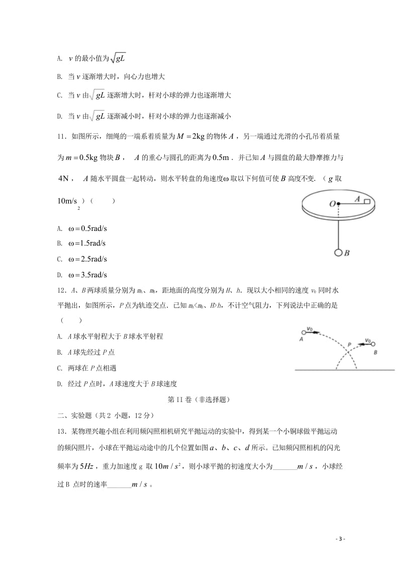 河南省鹤壁市淇滨高级中学2017_2018学年高一物理下学期第一次周考试题201805041608.wps_第3页