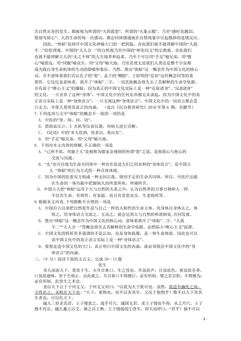 广东省江门市普通高中学校2018届高三语文4月月考模拟试题6201805241391.wps_第3页