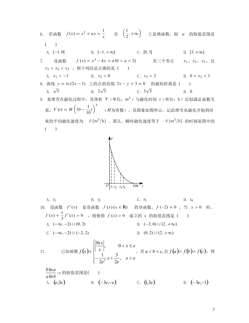 广东署山一中2017_2018学年高二数学下学期第一次段考试题4月试题理201804281560.doc_第2页