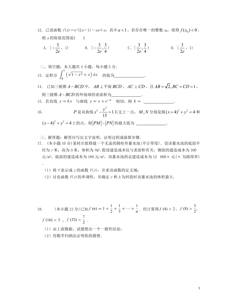 广东署山一中2017_2018学年高二数学下学期第一次段考试题4月试题理201804281560.doc_第3页