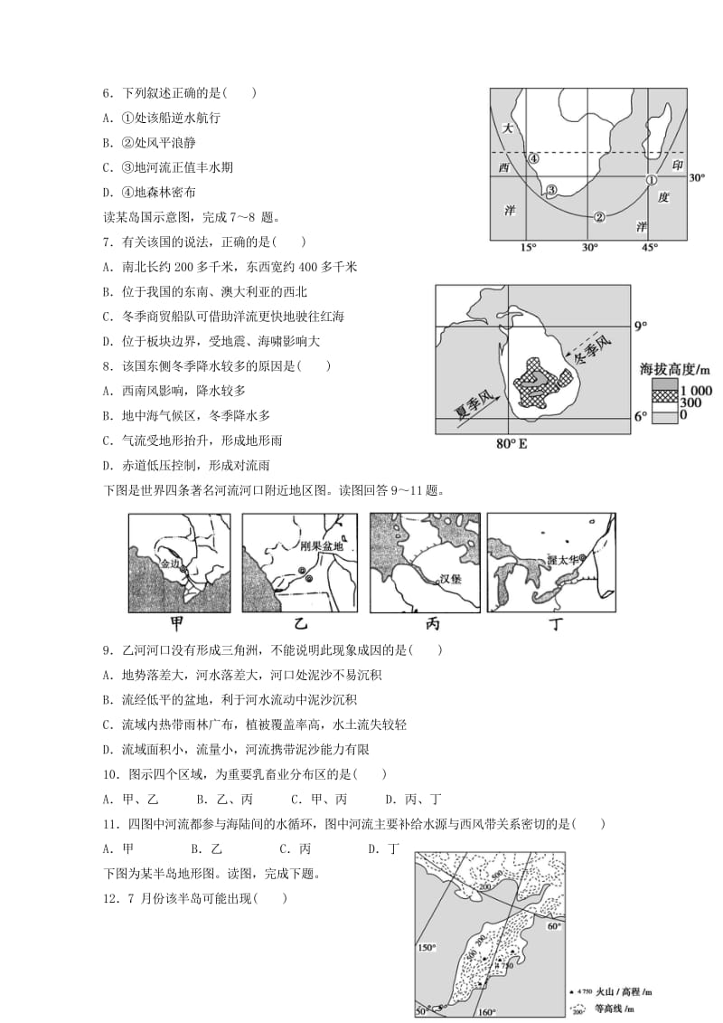 湖南省双峰县第一中学2017_2018学年高二地理下学期第一次月考试题20180511133.wps_第2页