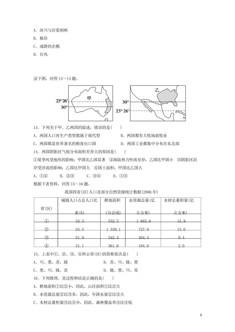 湖南省双峰县第一中学2017_2018学年高二地理下学期第一次月考试题20180511133.wps_第3页