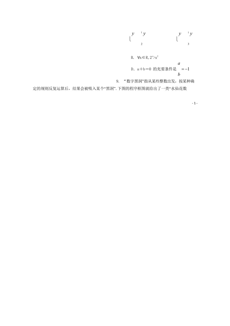 福建省长汀一中上杭一中等六校2017_2018学年高二数学下学期期中联考试题文20180524127.wps_第2页