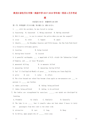 黑龙江省牡丹江市2017_2018学年高一英语4月月考试题201805041745.doc