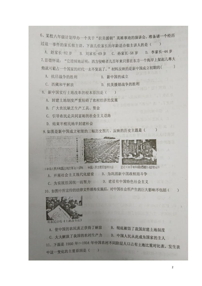 山东省枣庄市2017_2018学年七年级历史下学期4月月考试题扫描版新人教版20180425615.doc_第2页