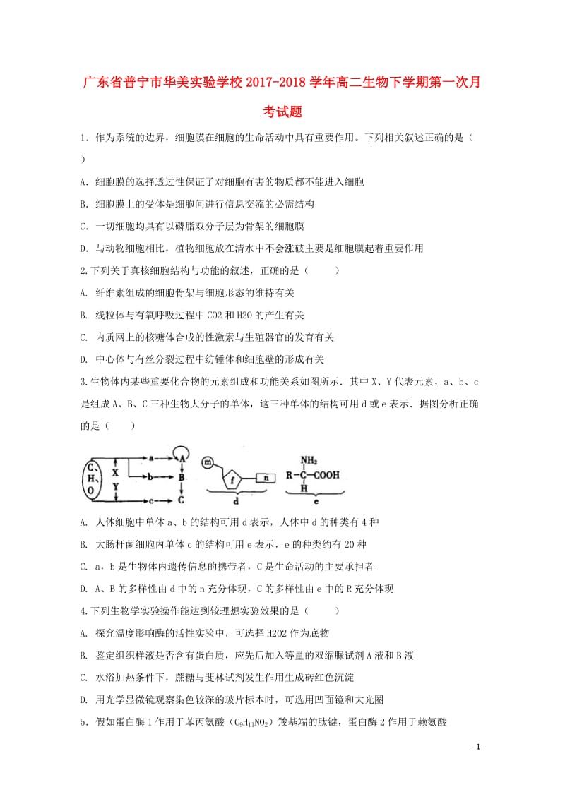 广东省普宁市华美实验学校2017_2018学年高二生物下学期第一次月考试题201804281614.doc_第1页