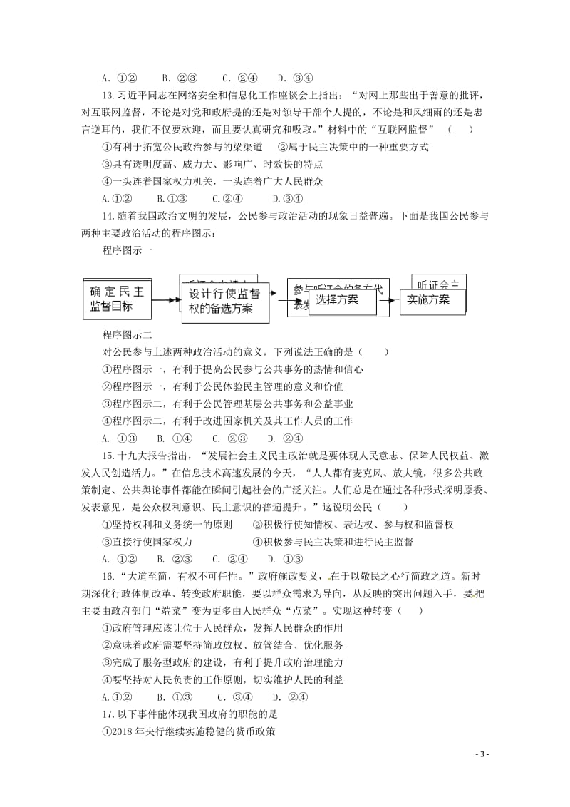 福建省华安一中长泰一中等四校2017_2018学年高一政治下学期第一次联考试题4月试题2018042.doc_第3页