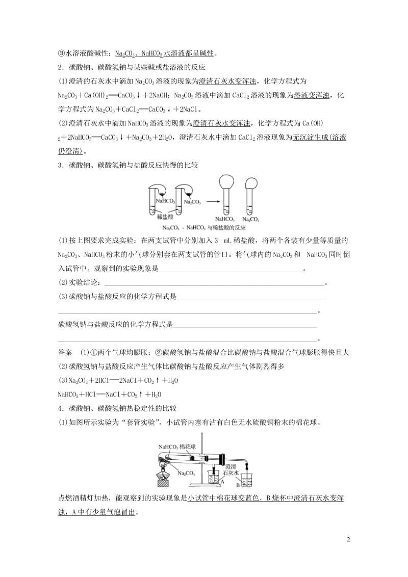 浙江专版2018版高中化学专题2从海水中获得的化学物质第二单元钠镁及其化合物第2课时碳酸钠的性质与应.doc_第2页