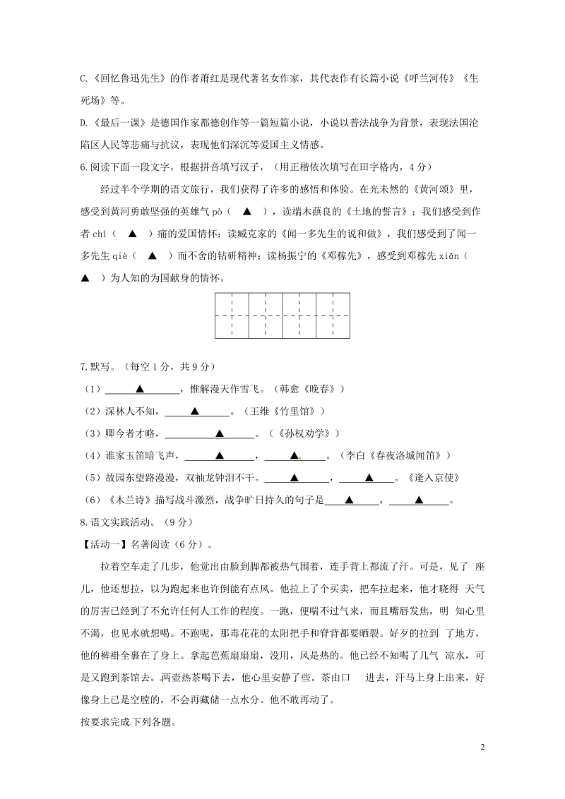 江苏省仪征市2017_2018学年七年级语文下学期期中试题新人教版20180425223.doc_第2页