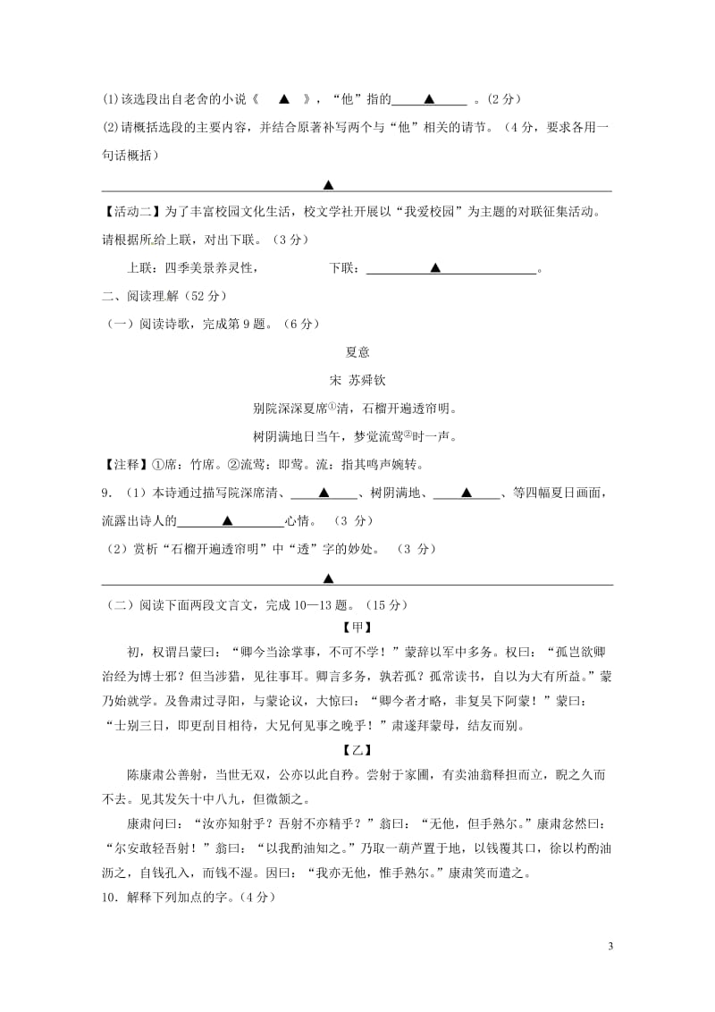 江苏省仪征市2017_2018学年七年级语文下学期期中试题新人教版20180425223.doc_第3页