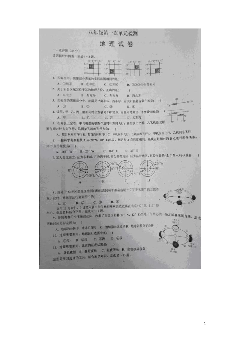 山东省枣庄市2017_2018学年八年级地理下学期4月月考试题扫描版新人教版20180425622.doc_第1页