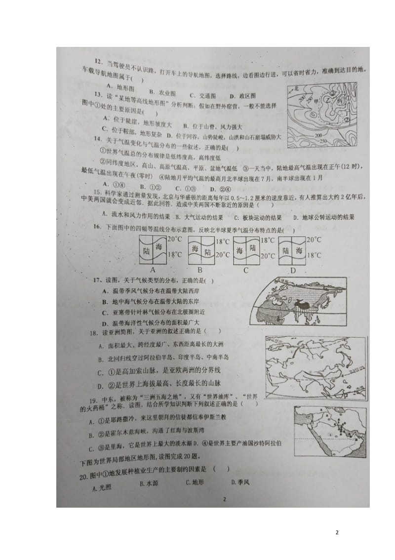 山东省枣庄市2017_2018学年八年级地理下学期4月月考试题扫描版新人教版20180425622.doc_第2页