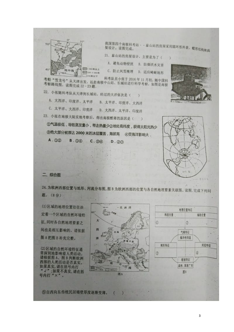 山东省枣庄市2017_2018学年八年级地理下学期4月月考试题扫描版新人教版20180425622.doc_第3页