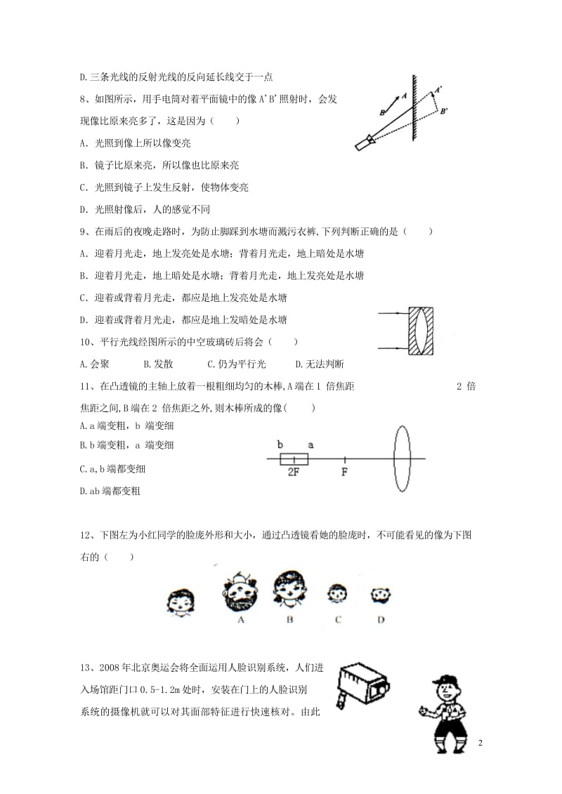 江苏省常州市金坛区2017_2018学年年八年级物理下学期12月阶段测试试题苏科版201804283.wps_第2页