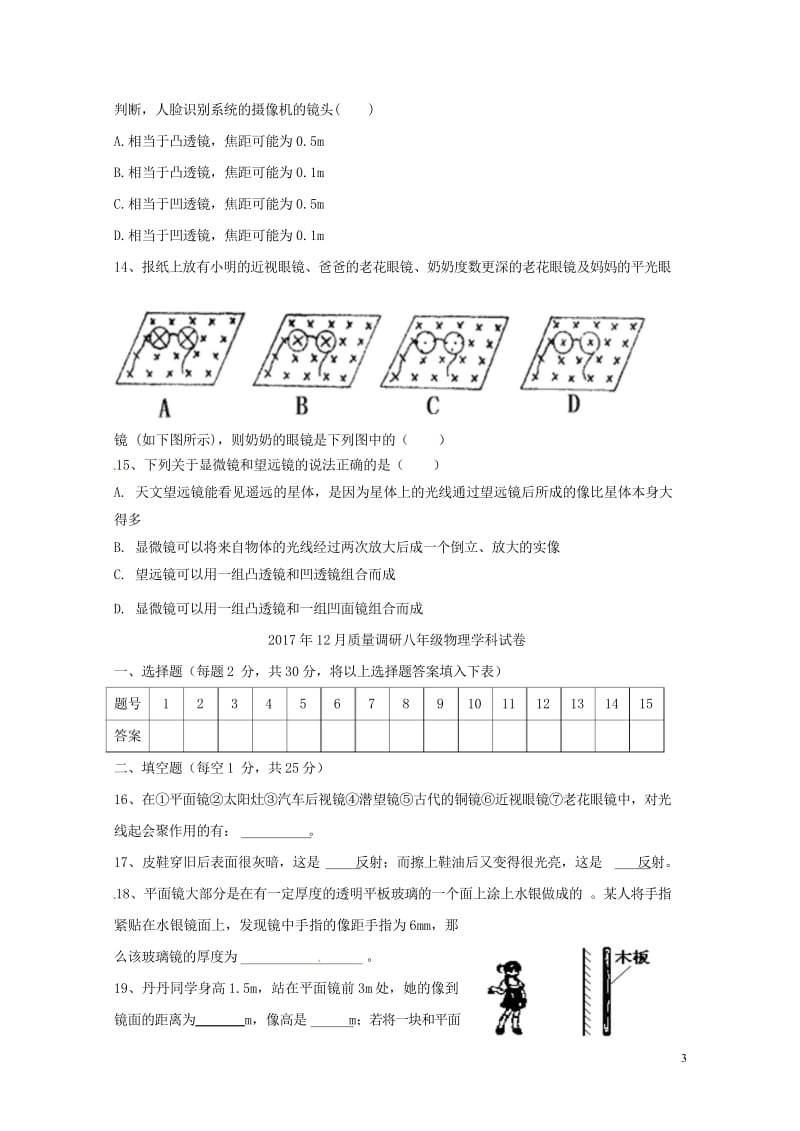 江苏省常州市金坛区2017_2018学年年八年级物理下学期12月阶段测试试题苏科版201804283.wps_第3页