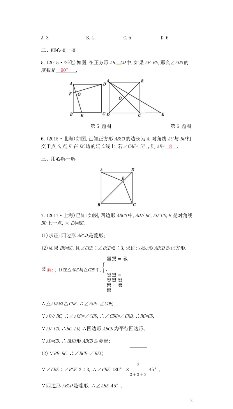 2018届中考数学复习第二部分空间与图形第二十四课时正方形练习20180429328.wps_第2页