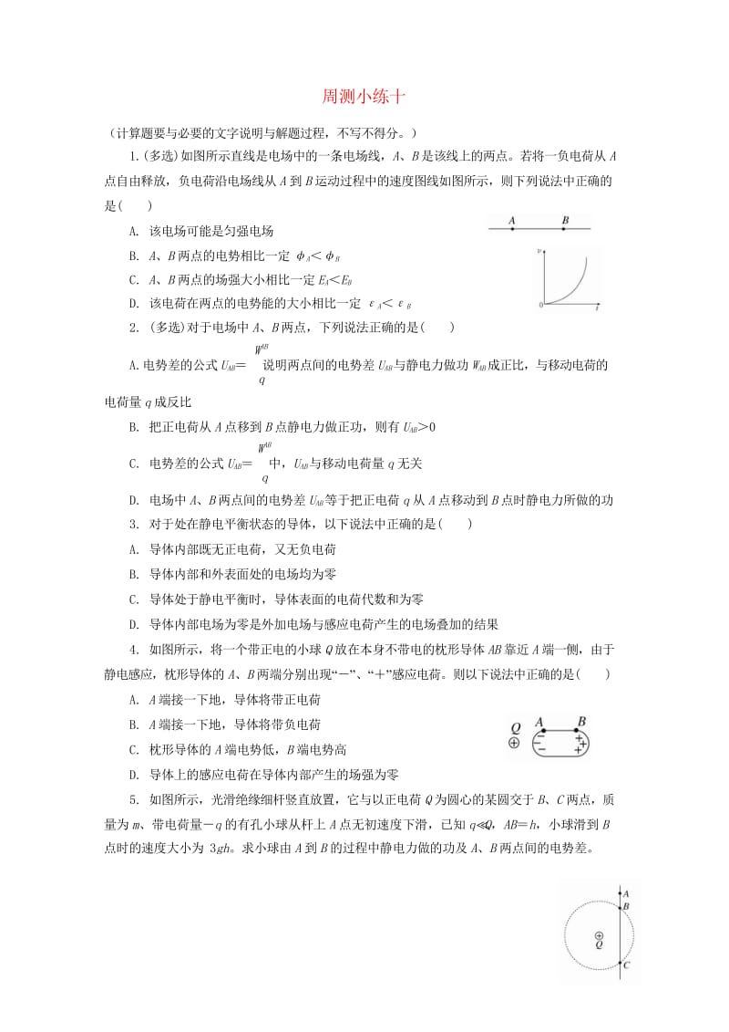 河北省涞水波峰中学2017_2018学年高二物理下学期周测小练试题10无答案201805041451.wps_第1页