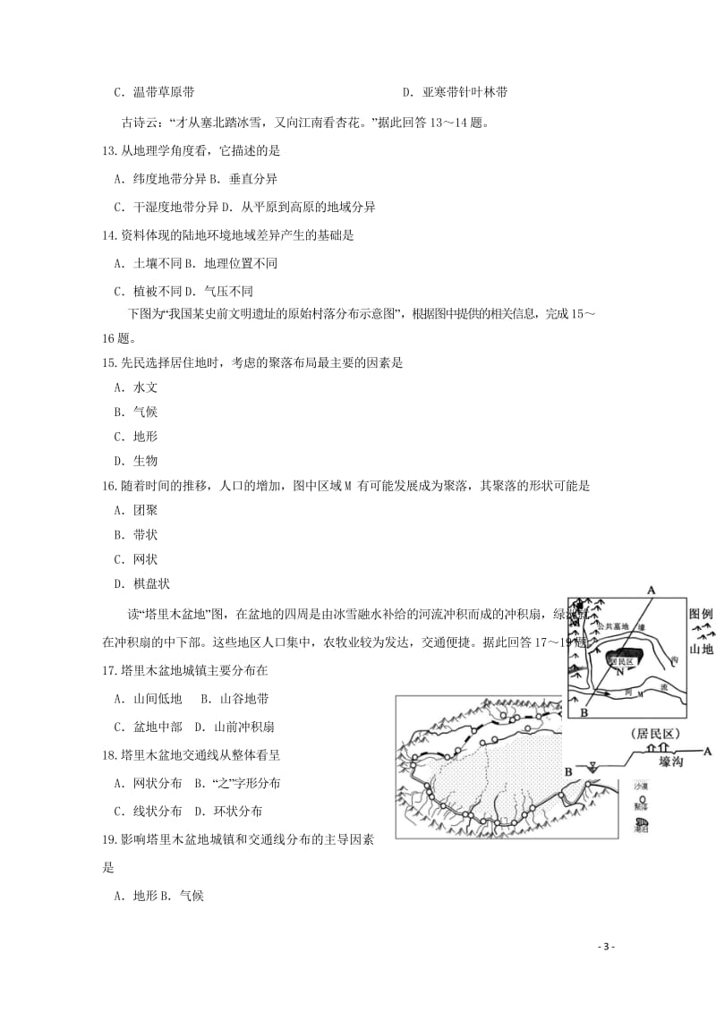 黑龙江省哈尔滨师范大学附属中学2017_2018学年高一地理下学期期中试题理201805261391.wps_第3页