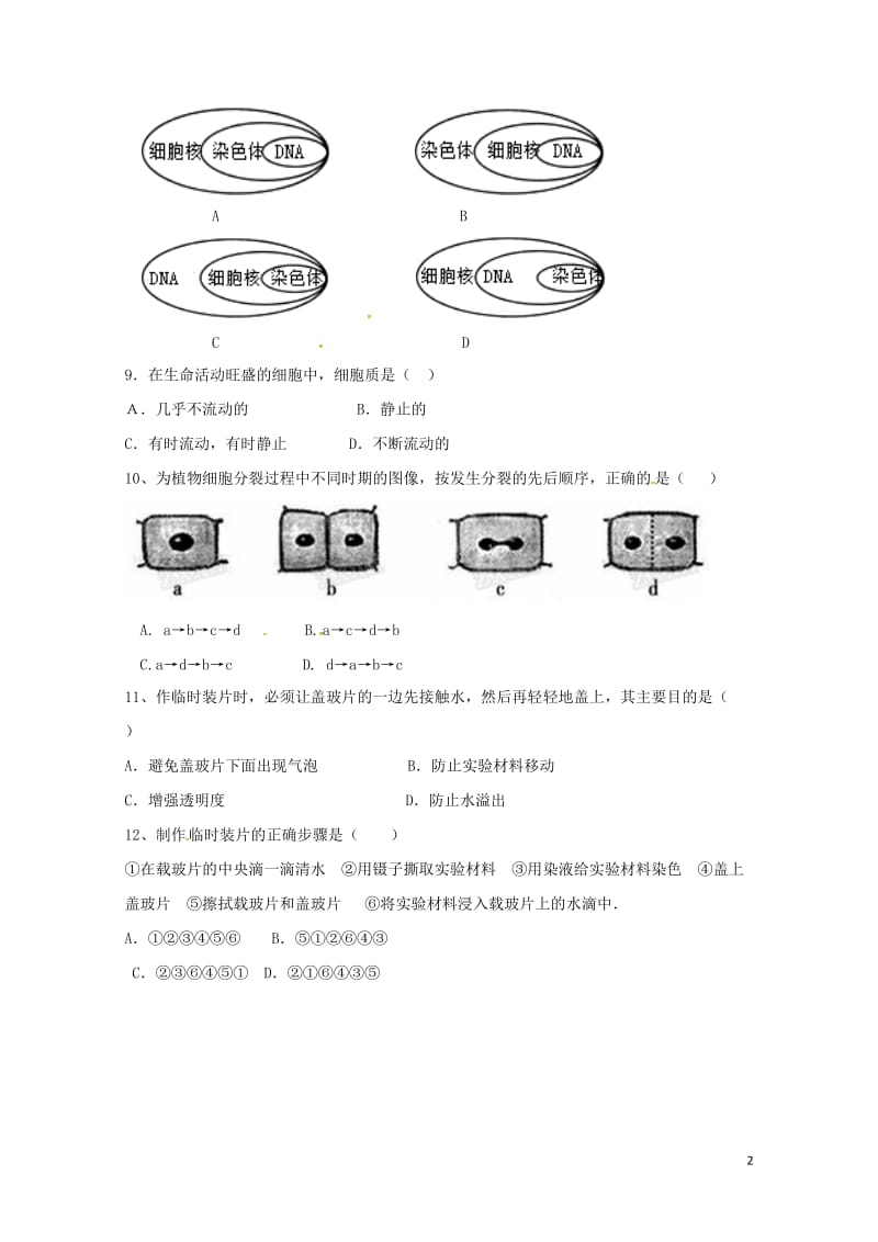 江苏省沛县2017_2018学年七年级生物下学期第一次质量检测试题苏教版20180427535.doc_第2页