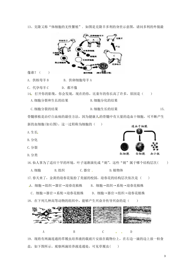 江苏省沛县2017_2018学年七年级生物下学期第一次质量检测试题苏教版20180427535.doc_第3页